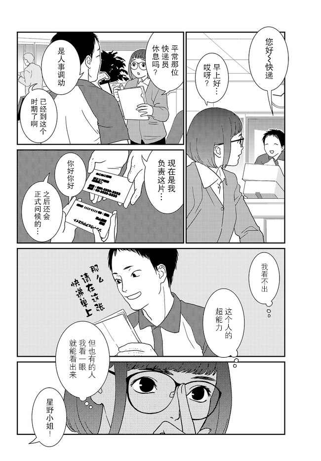 Shoumonai Nouryoku Vol. 1 Ch. 3 第2页