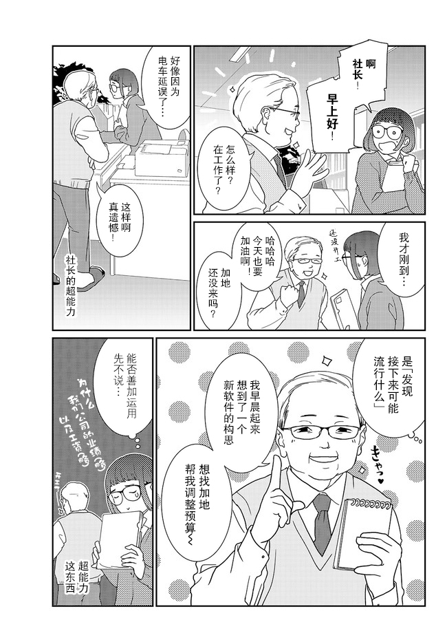 Shoumonai Nouryoku Vol. 1 Ch. 3 第3页