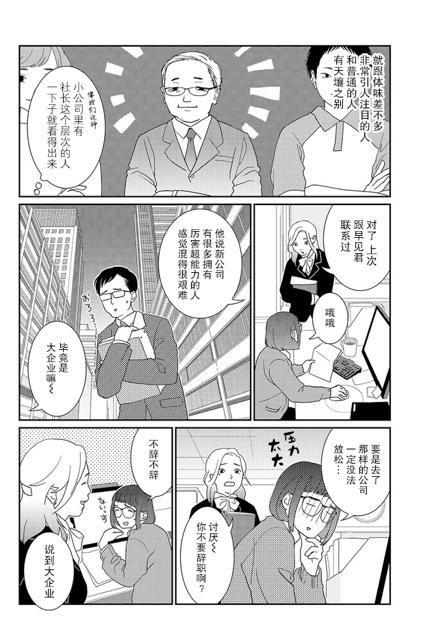 Shoumonai Nouryoku Vol. 1 Ch. 3 第4页
