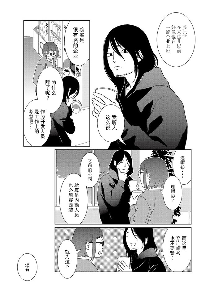 Shoumonai Nouryoku Vol. 1 Ch. 3 第5页