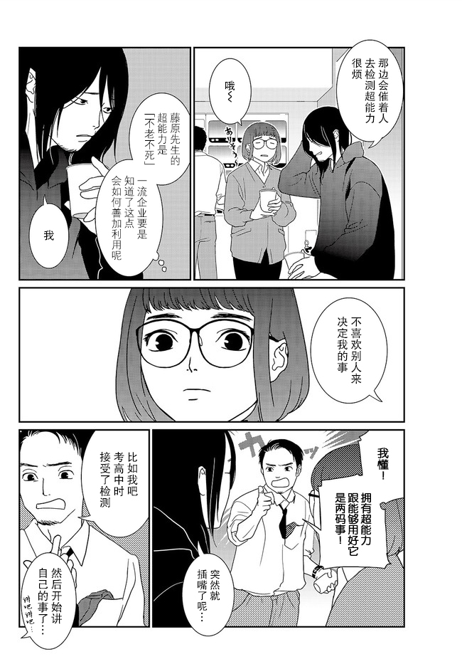 Shoumonai Nouryoku Vol. 1 Ch. 3 第6页