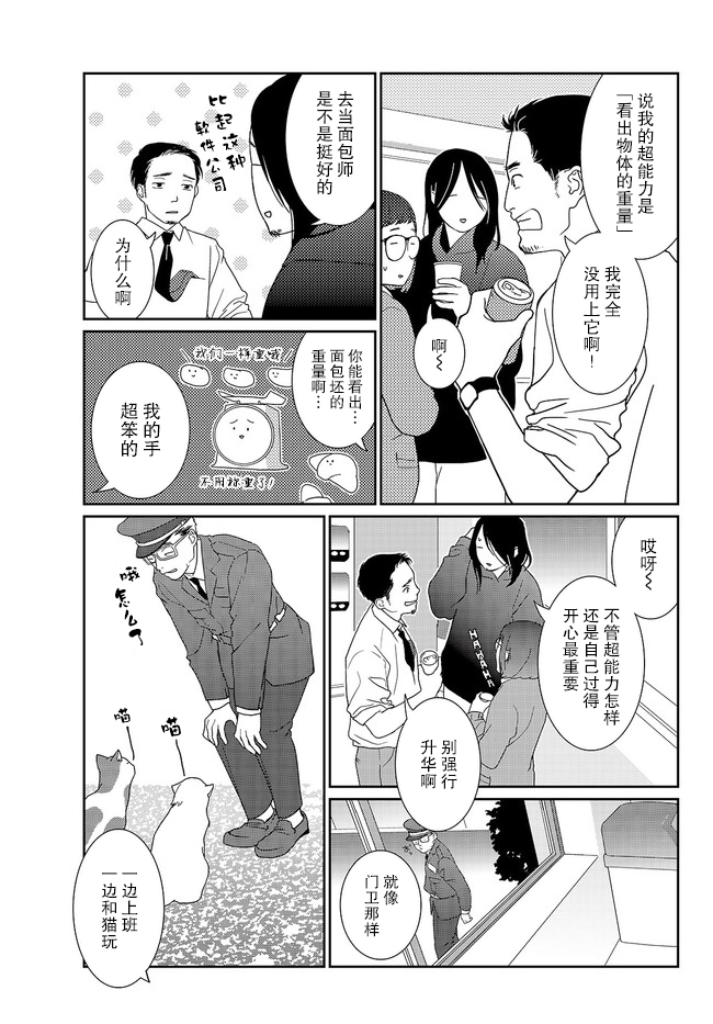 Shoumonai Nouryoku Vol. 1 Ch. 3 第7页