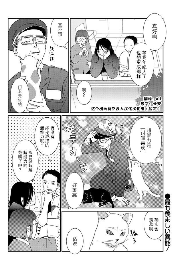 Shoumonai Nouryoku Vol. 1 Ch. 3 第8页