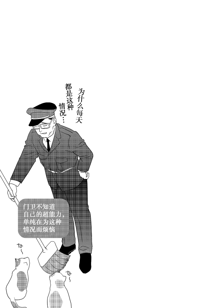 Shoumonai Nouryoku Vol. 1 Ch. 3 第9页
