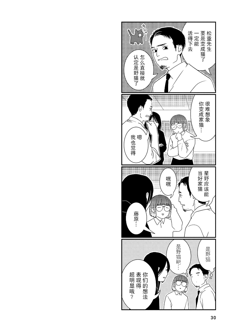 Shoumonai Nouryoku Vol. 1 Ch. 3 第10页
