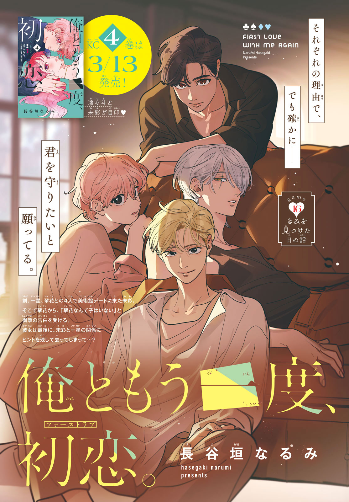 Ore to Mou Ichido, Hatsukoi Vol. 5 Ch. 16 第2页