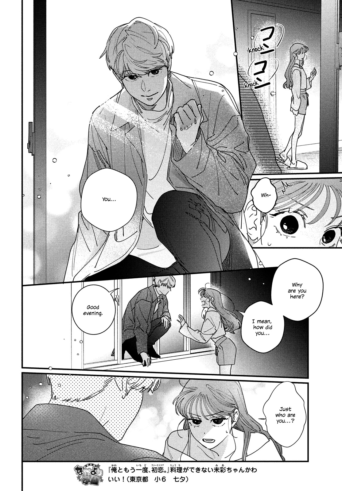 Ore to Mou Ichido, Hatsukoi Vol. 5 Ch. 16 第16页