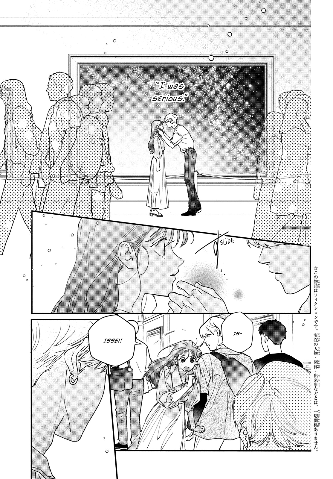 Ore to Mou Ichido, Hatsukoi Vol. 5 Ch. 16 第3页