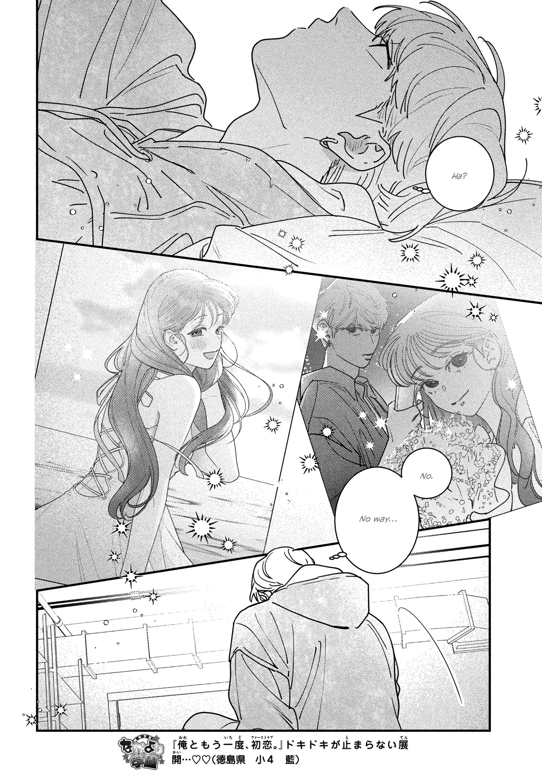 Ore to Mou Ichido, Hatsukoi Vol. 5 Ch. 16 第24页