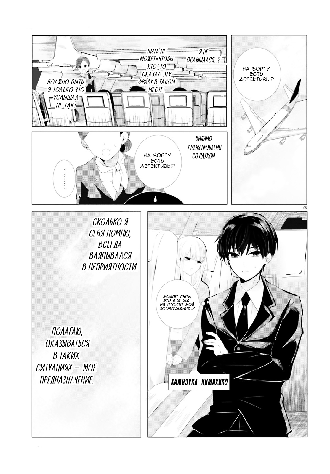Tantei wa Mou, Shindeiru Встреча с детективом 第3页