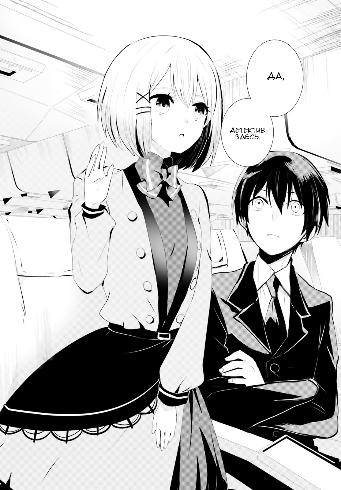 Tantei wa Mou, Shindeiru Встреча с детективом 第6页