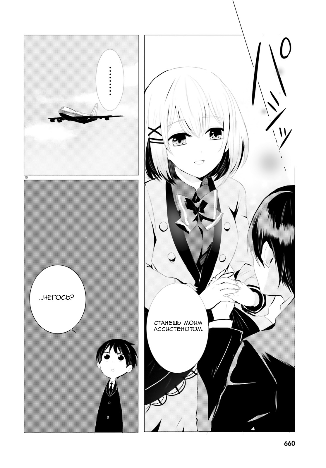 Tantei wa Mou, Shindeiru Встреча с детективом 第8页