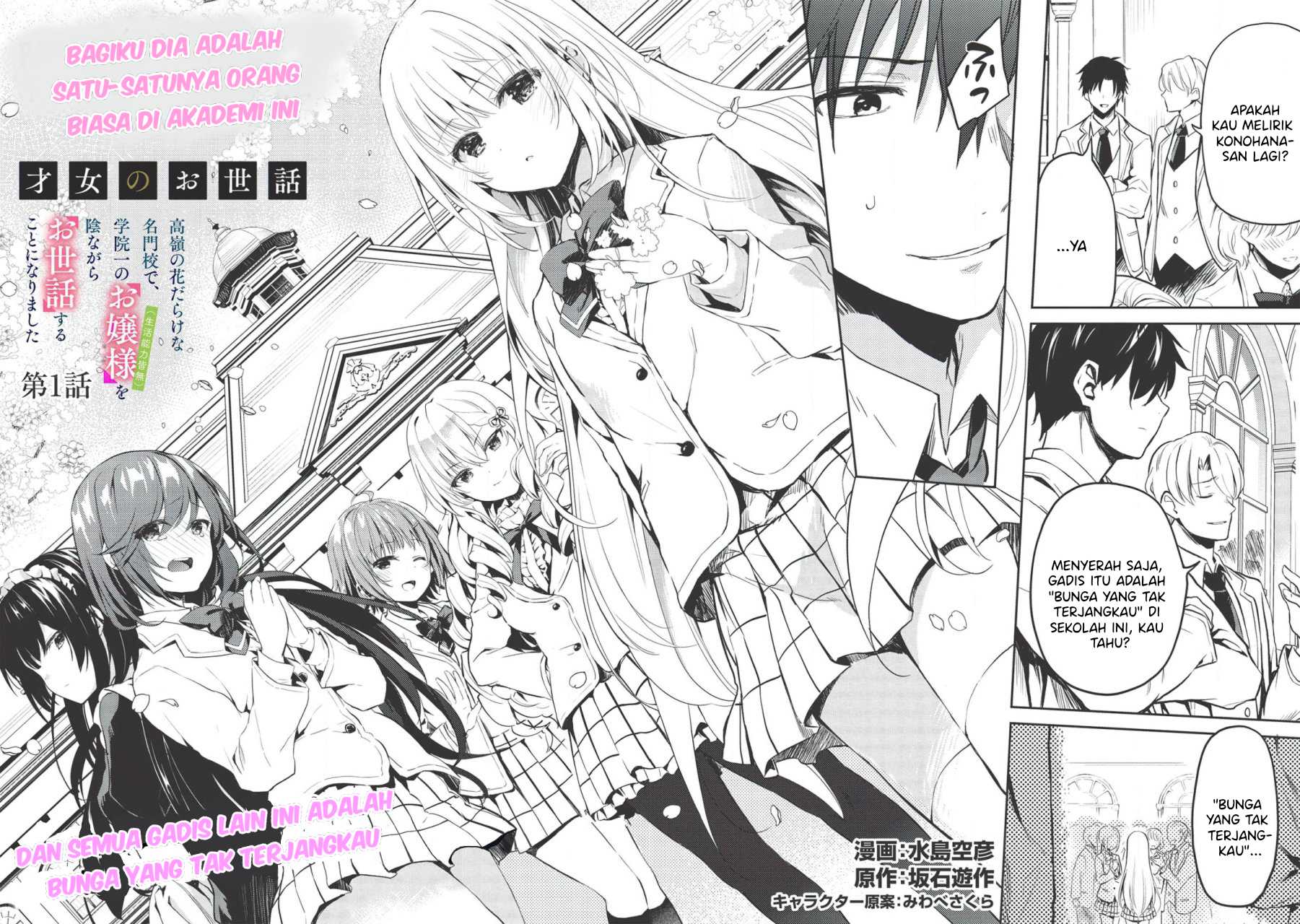 Saijo no Osewa - Takane no Hana-darake na Meimonkou de, Gakuin Ichi no Ojousama (Seikatsu Nouryoku Kaimu) wo Kagenagara Osewa Suru koto ni narimashita 第5页
