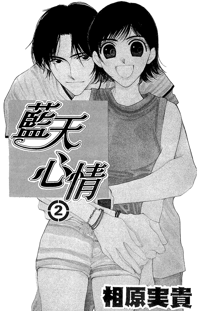 Seiten Taisei Vol. 2 Ch. 5 第3页