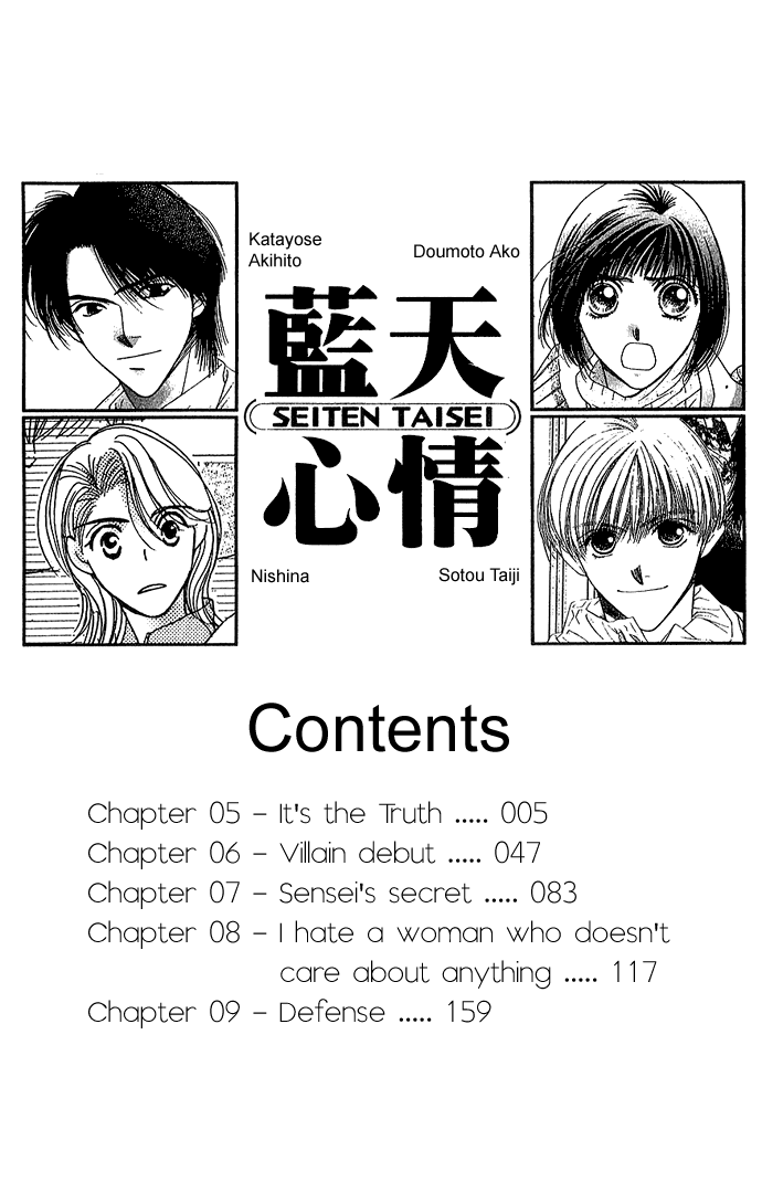 Seiten Taisei Vol. 2 Ch. 5 第4页
