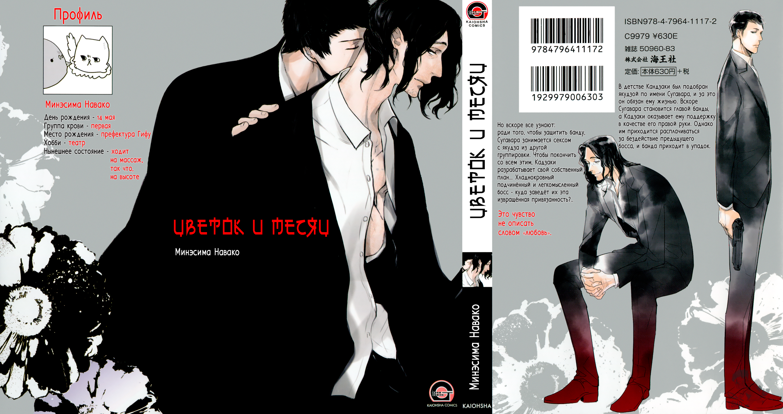 Hana to Tsuki 第2页