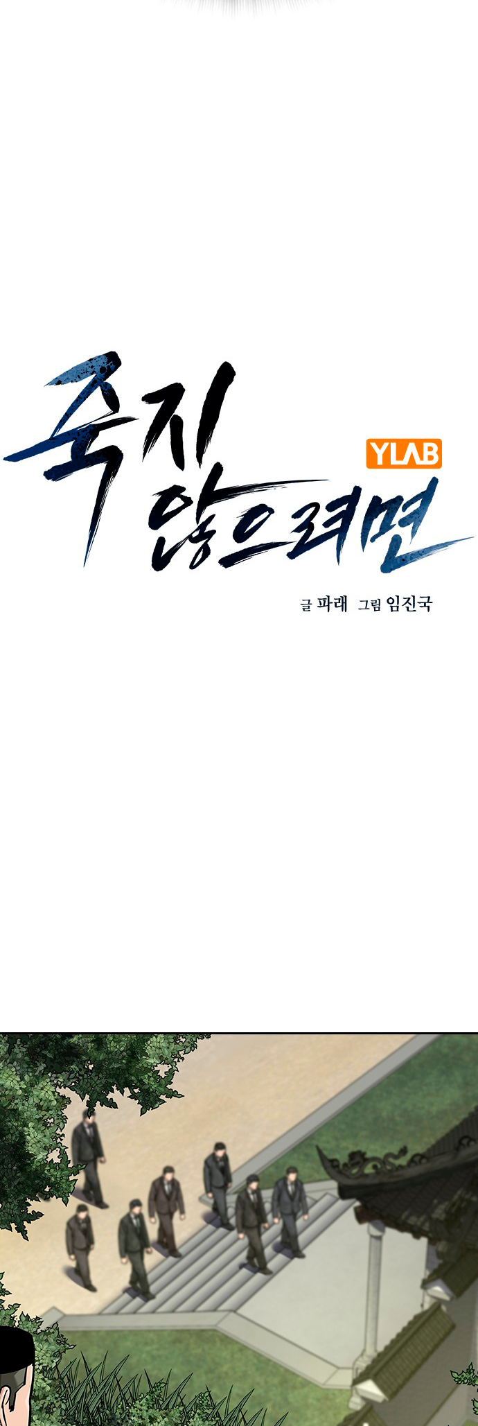 To Not Die Vol. 2 Ch. 138 第19页