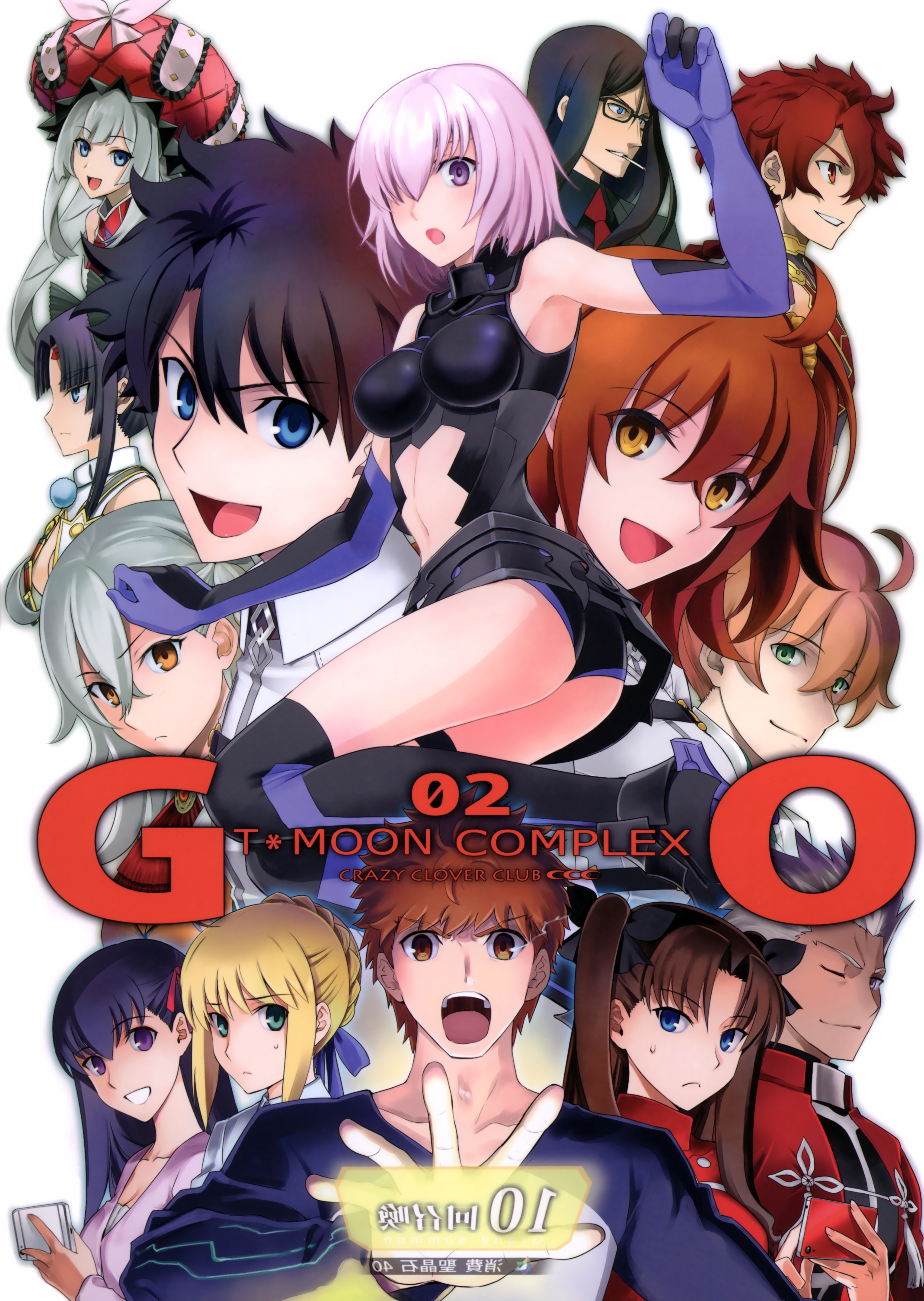 Fate/Grand Order - T*Moon Complex GO (Doujinshi) 第1页