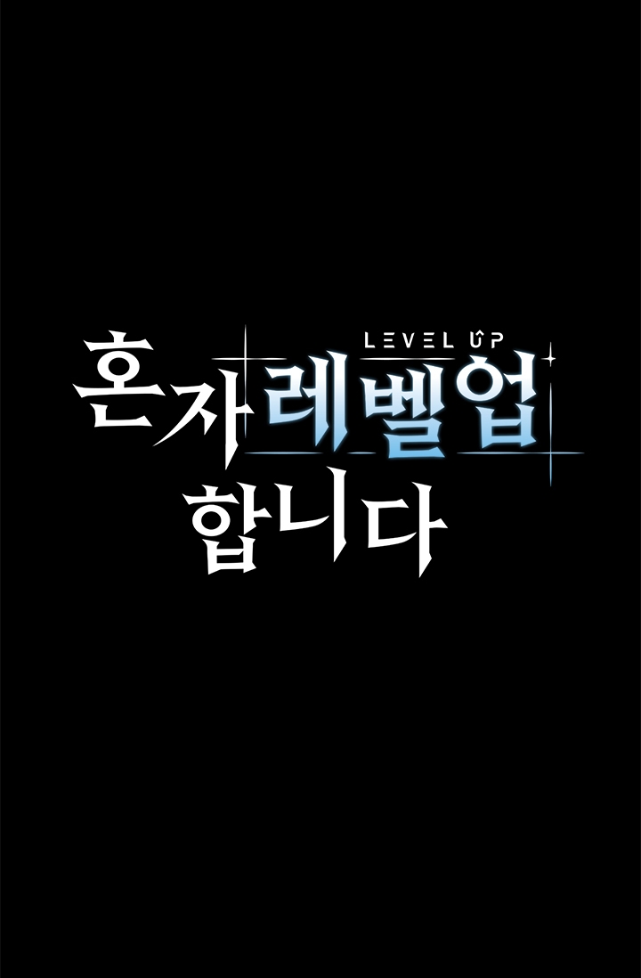 Leveling Up Alone Vol. 1 Ch. 1 第24页