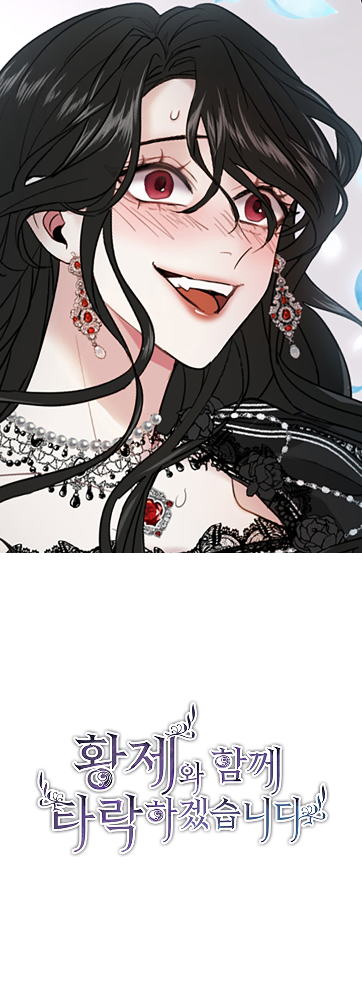 I Will Fall With the Emperor Ch. 5 第2页