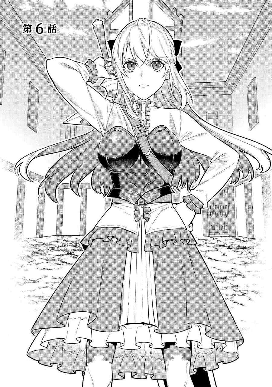 Tensei Babaa wa Misugosenai! Vol. 2 Ch. 6 第3页