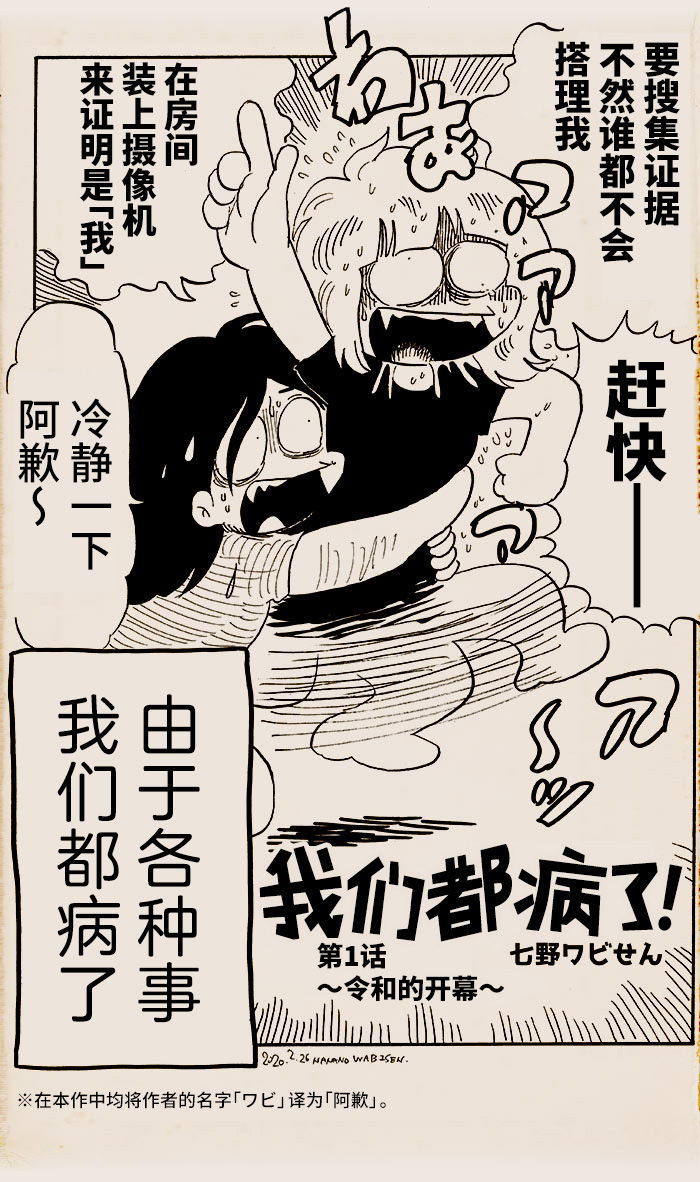 Wareware ha Yandeiru! 第2页