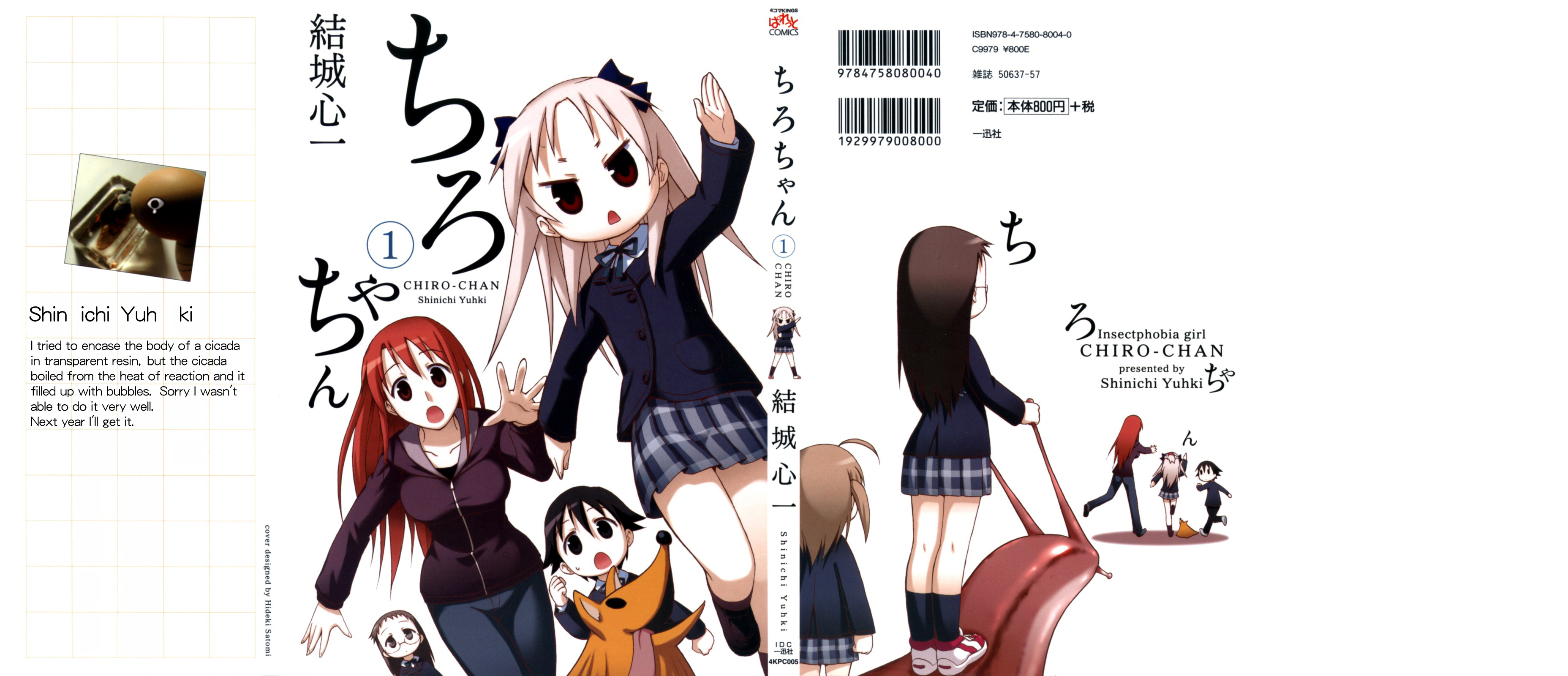 Chiro-chan 第1页