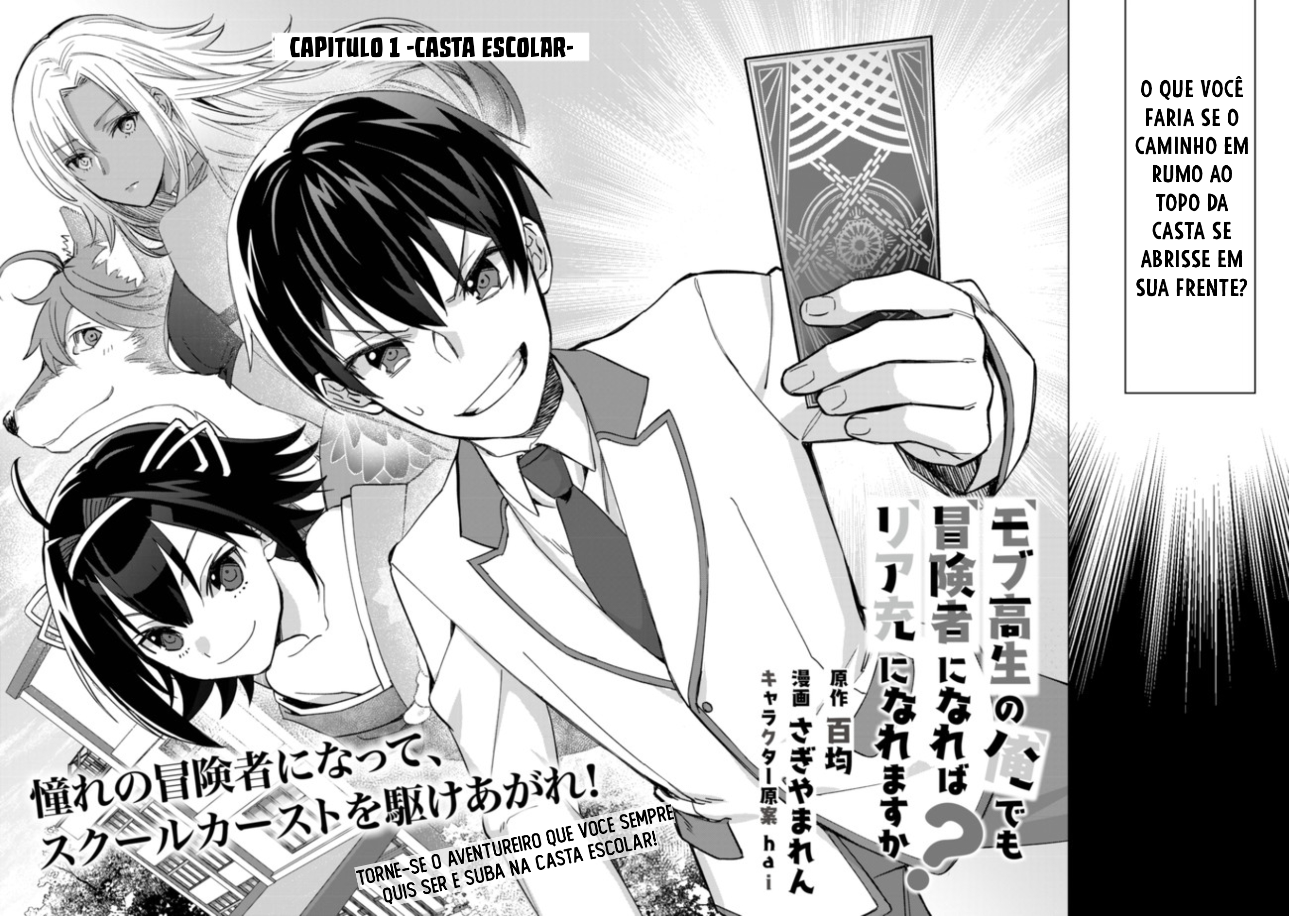 Mob Kousei no Ore Demo Boukensha ni Nareba Riajuu ni Naremasuka? 第5页