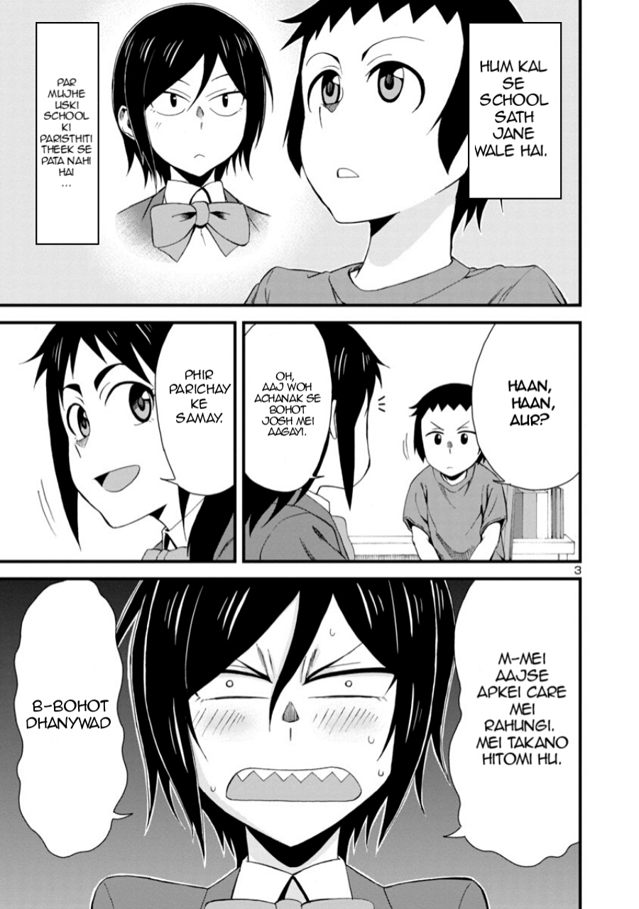 Hitomi-chan wa Hitomishiri Vol. 1 Ch. 3 第3页