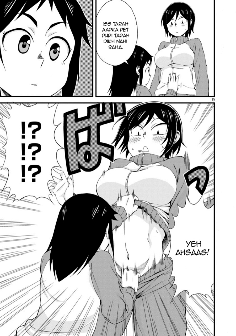 Hitomi-chan wa Hitomishiri Vol. 1 Ch. 3 第9页