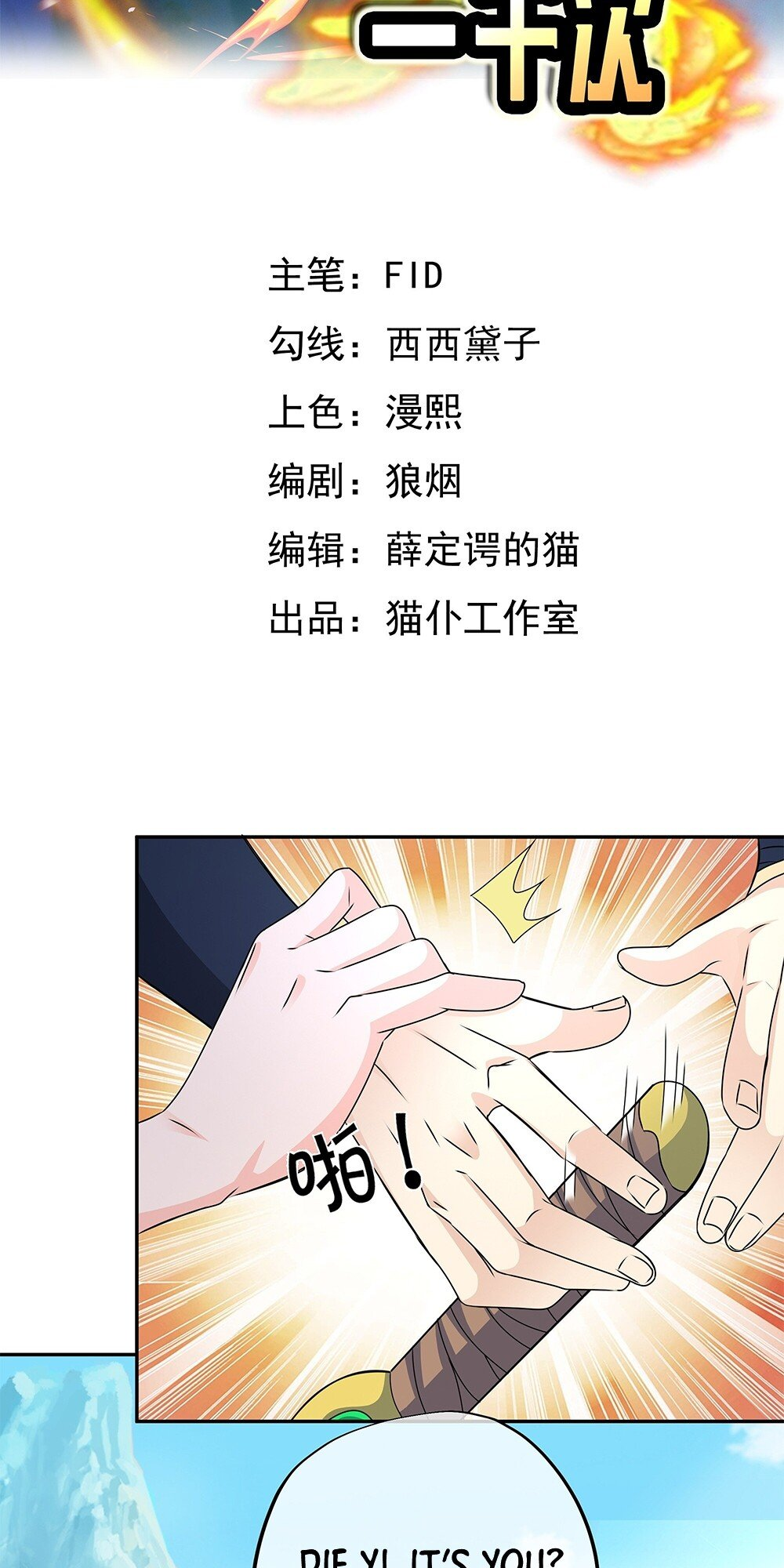 It All Starts With Being Reborn 1 Thousand Times The Holy Land Emissary 第2页