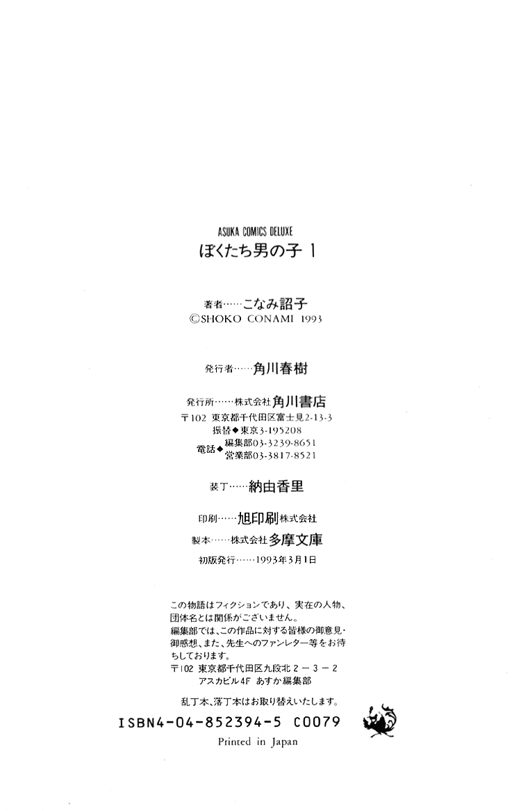 Bokutachi Otoko no Ko Trains 第8页