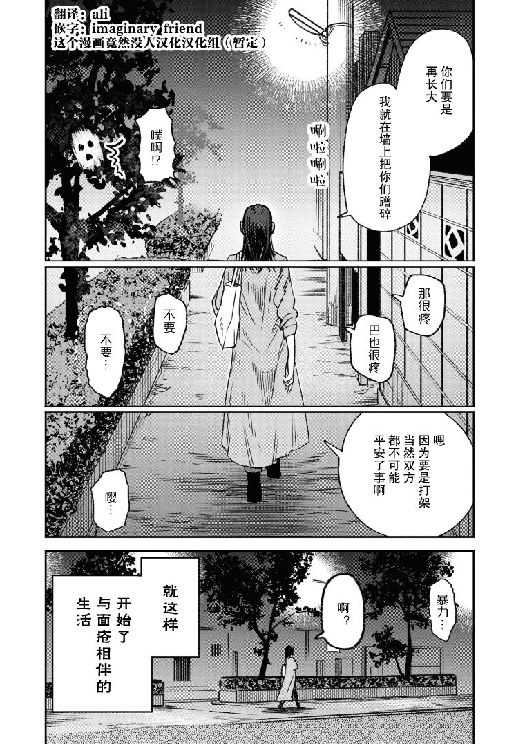 Jinmenso to Issho 下班路上 第11页