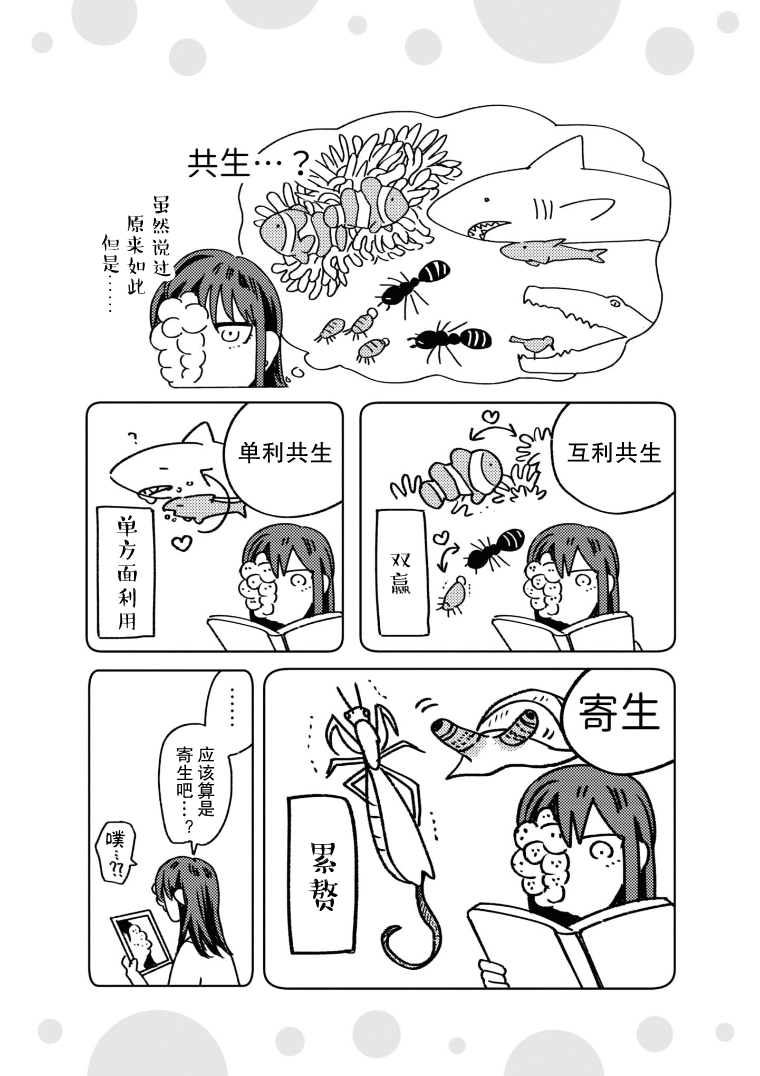 Jinmenso to Issho 下班路上 第12页