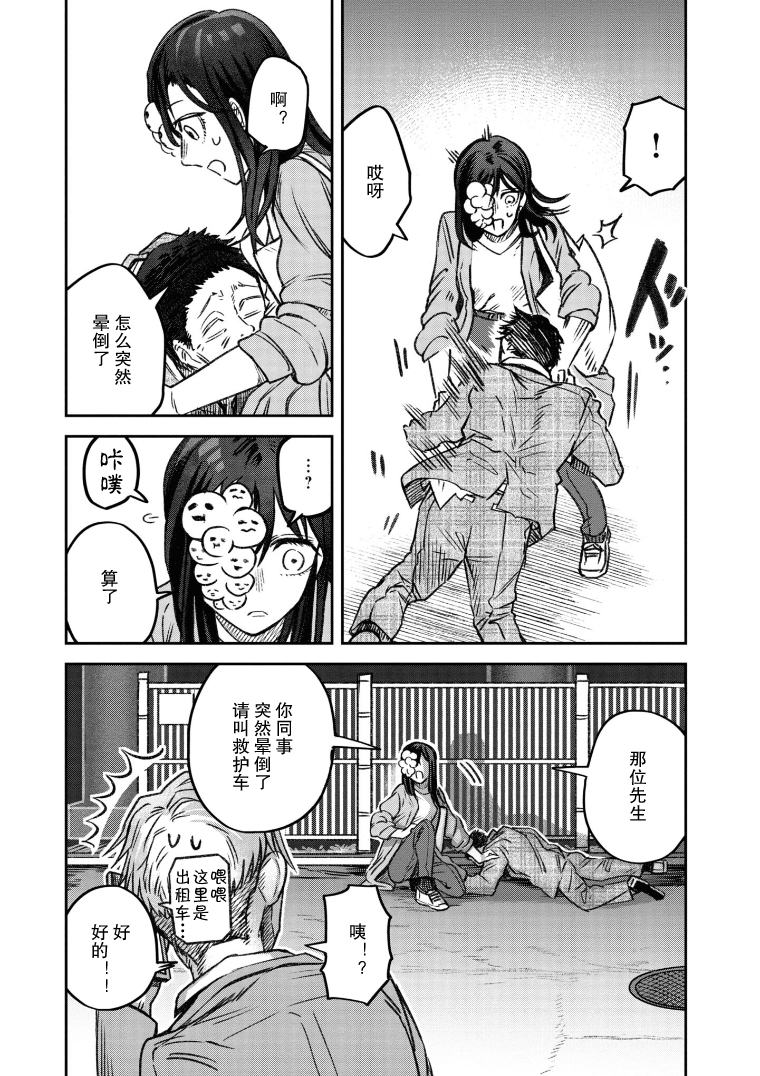 Jinmenso to Issho 下班路上 第7页