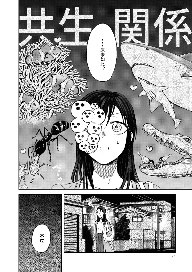 Jinmenso to Issho 下班路上 第10页