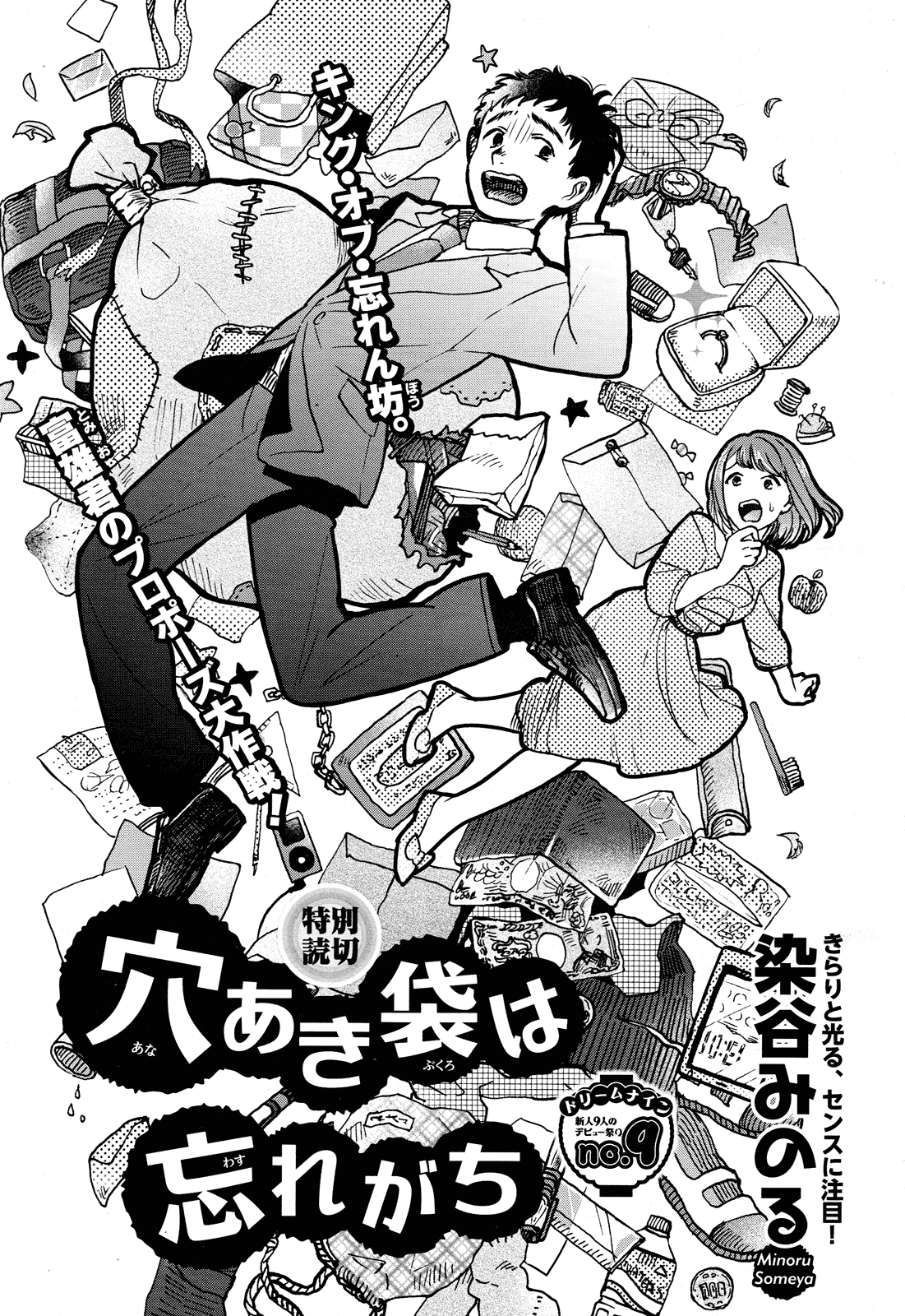 Anaaki-bukuro wa Wasuregachi Oneshot 第2页