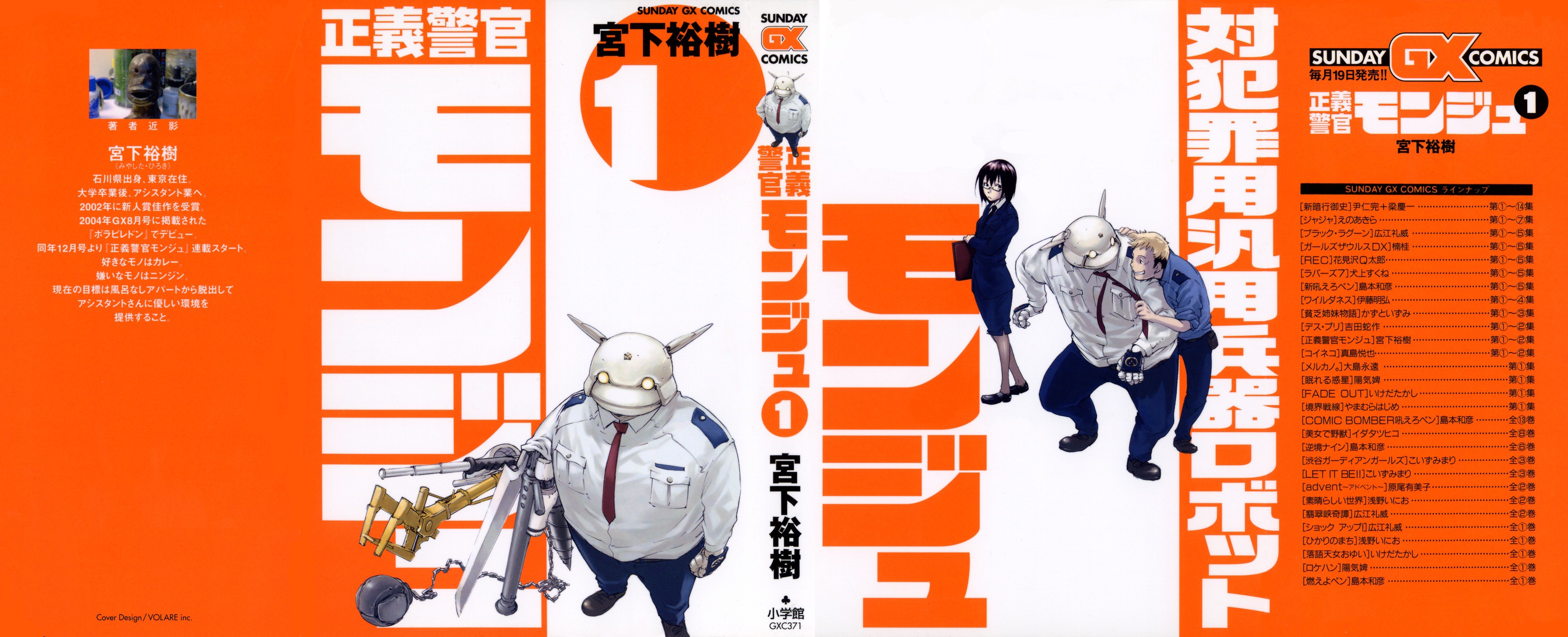 Monju: The Cop of Justice Прирожденный коп Монджу 第1页