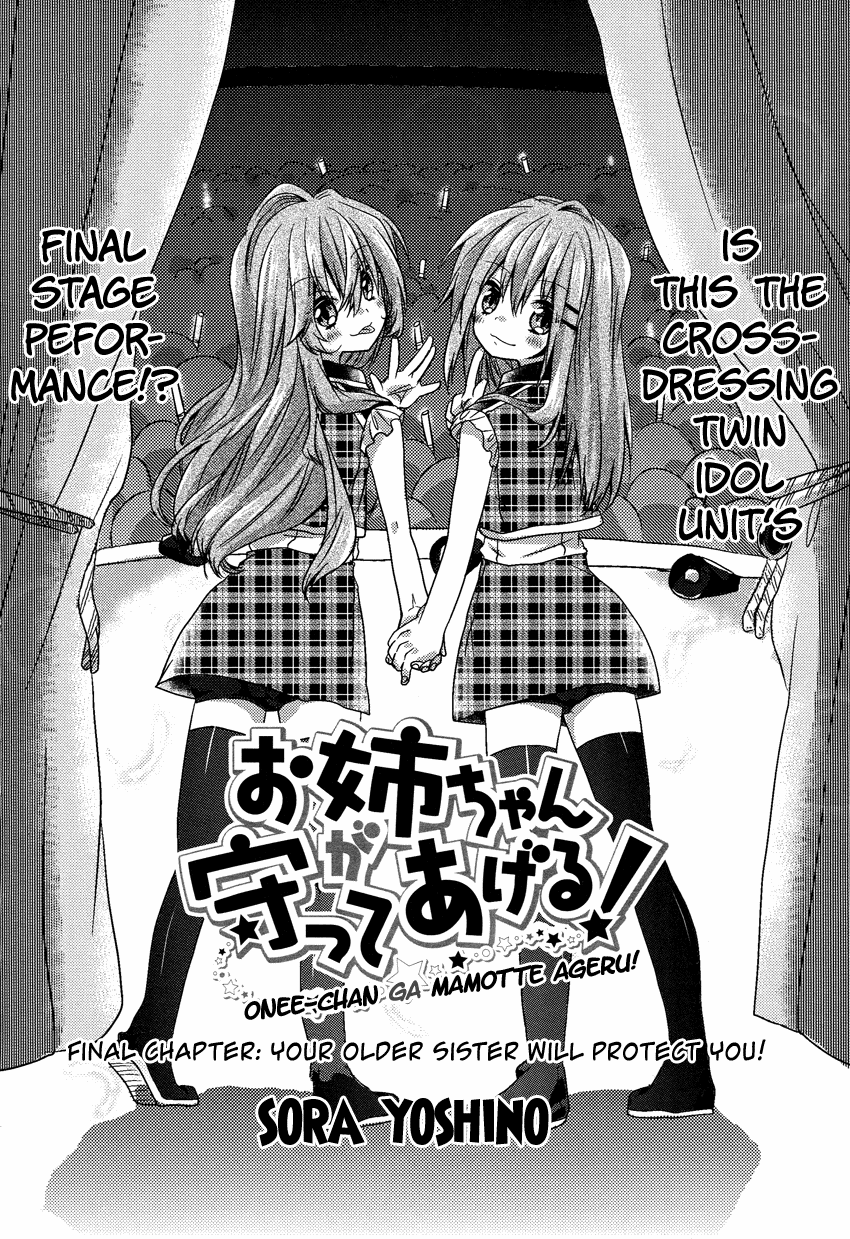 Onee-chan ga Mamotte Ageru! Your Older Sister Will Protect You! 第3页