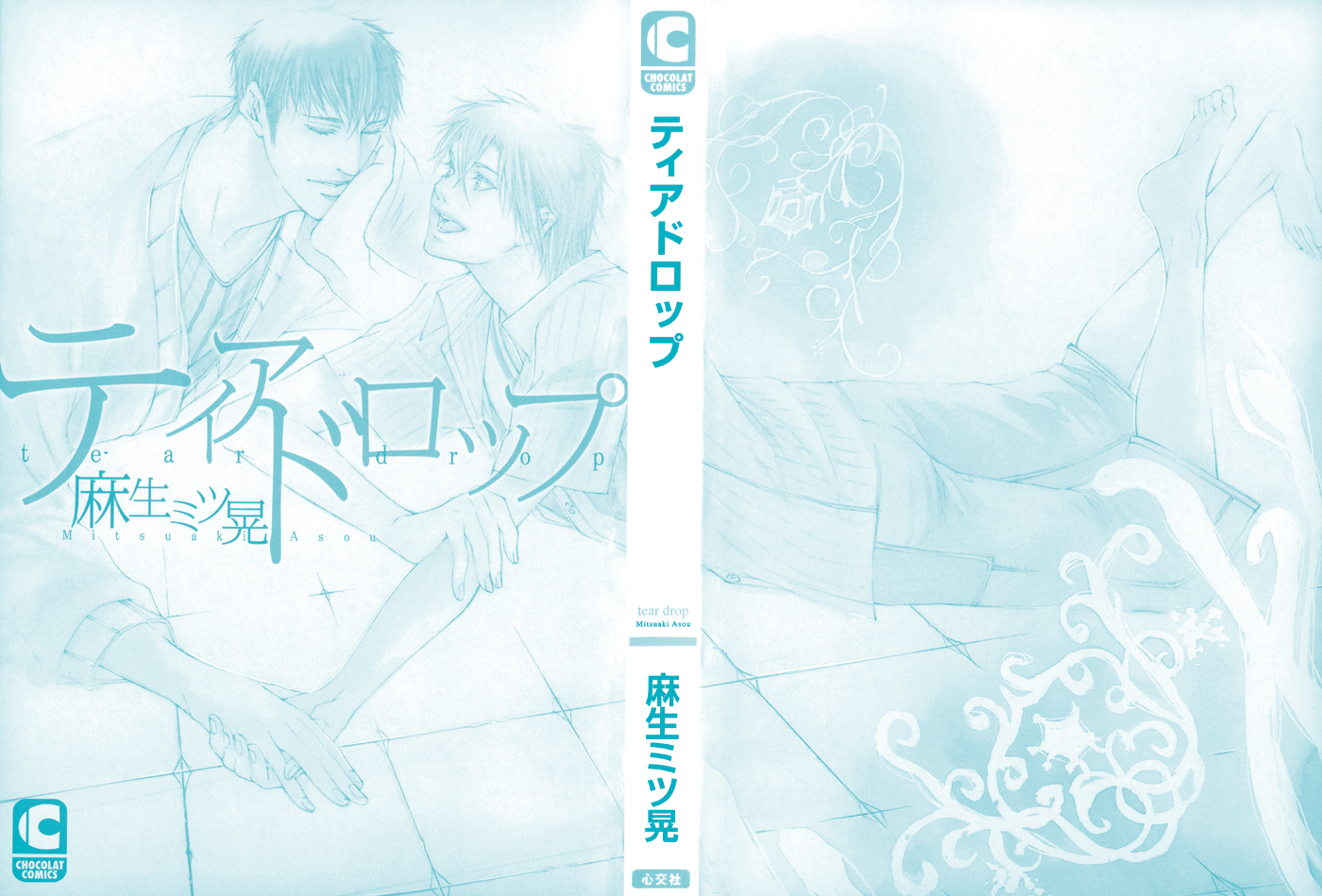 Tear Drop 第8页