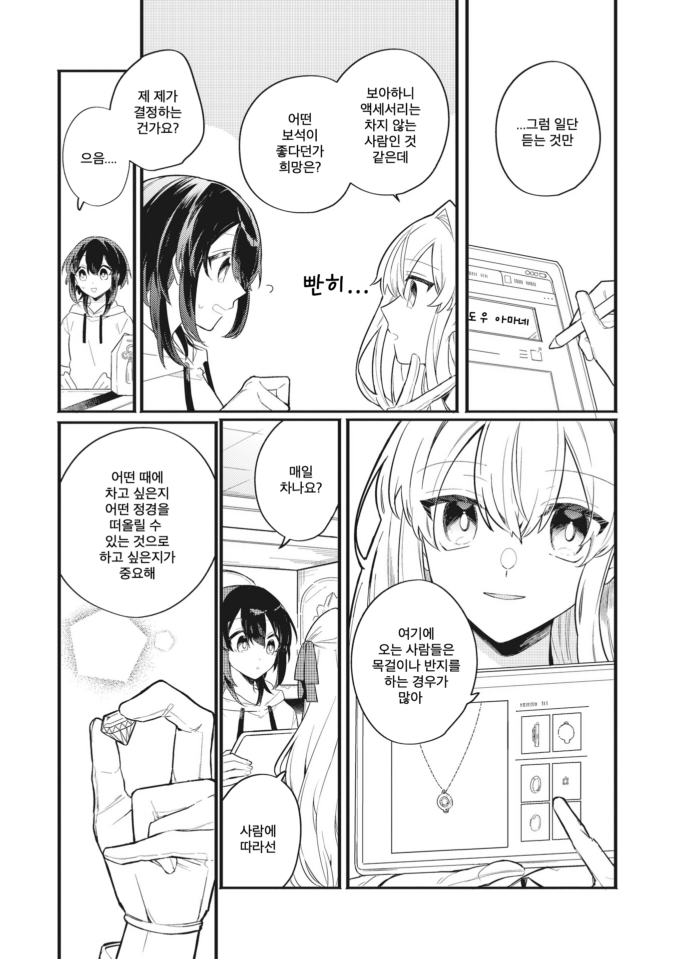 To those of us into the forever lonely 第6页