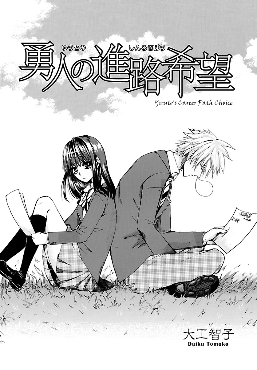 Yuuto no Shinro Kibou 第3页