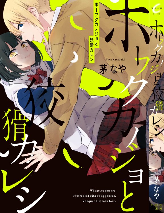 Houfuku Kanojo to Koukatsu Kareshi Vol. 1 Ch. 1 第1页