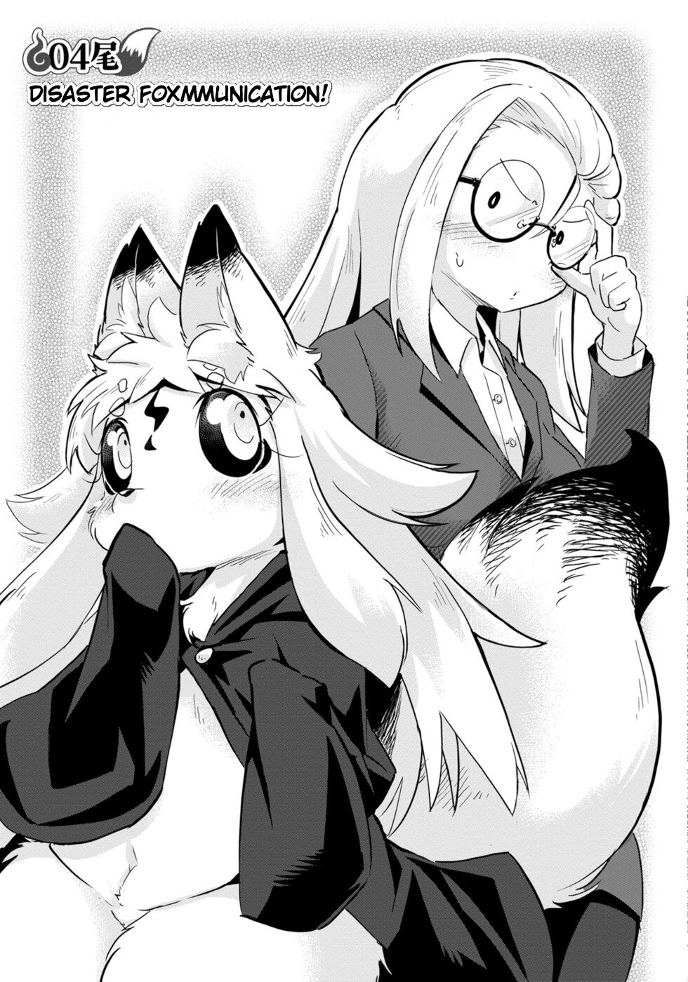Wazawai Kitsune no Kuzure-chan Disaster Foxmmunication 第4页