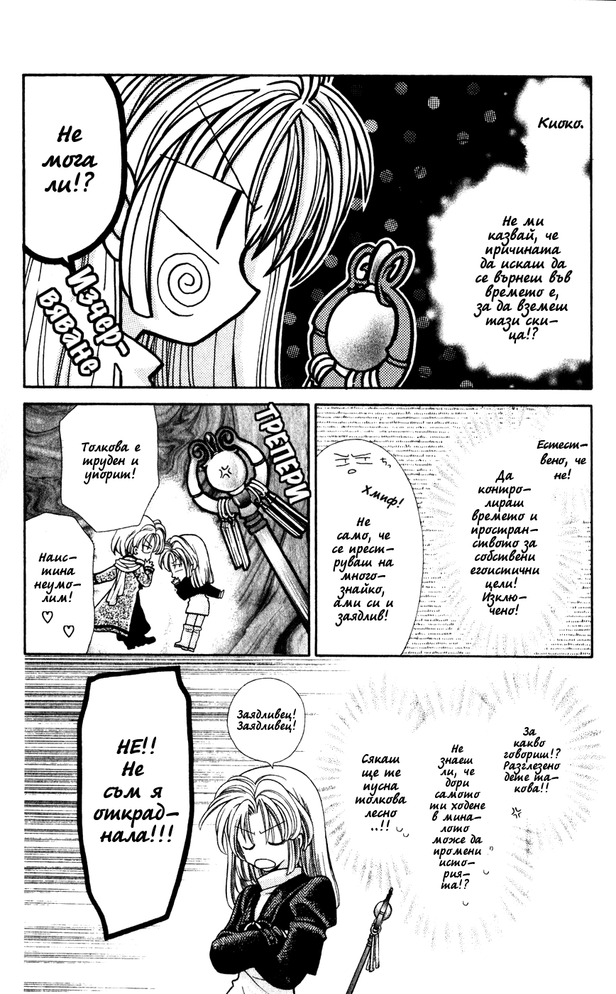 Time Stranger KYOKO Vol. 1 Ch. 2 第20页