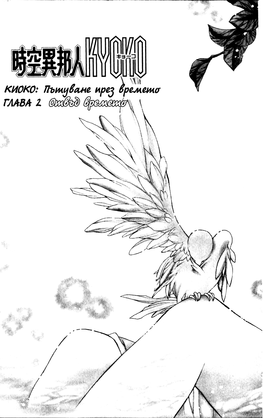 Time Stranger KYOKO Vol. 1 Ch. 2 第3页