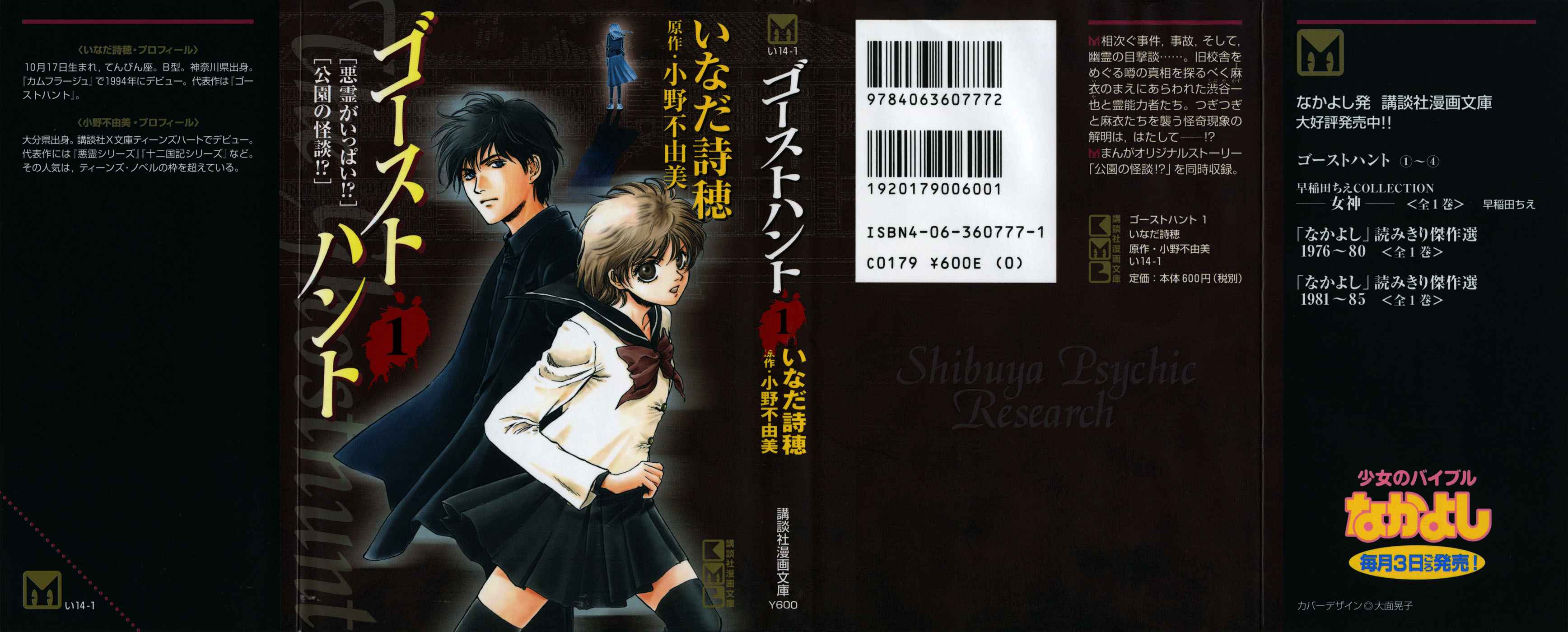 Ghost Hunt Vol. 1 Ch. 1.1 第2页