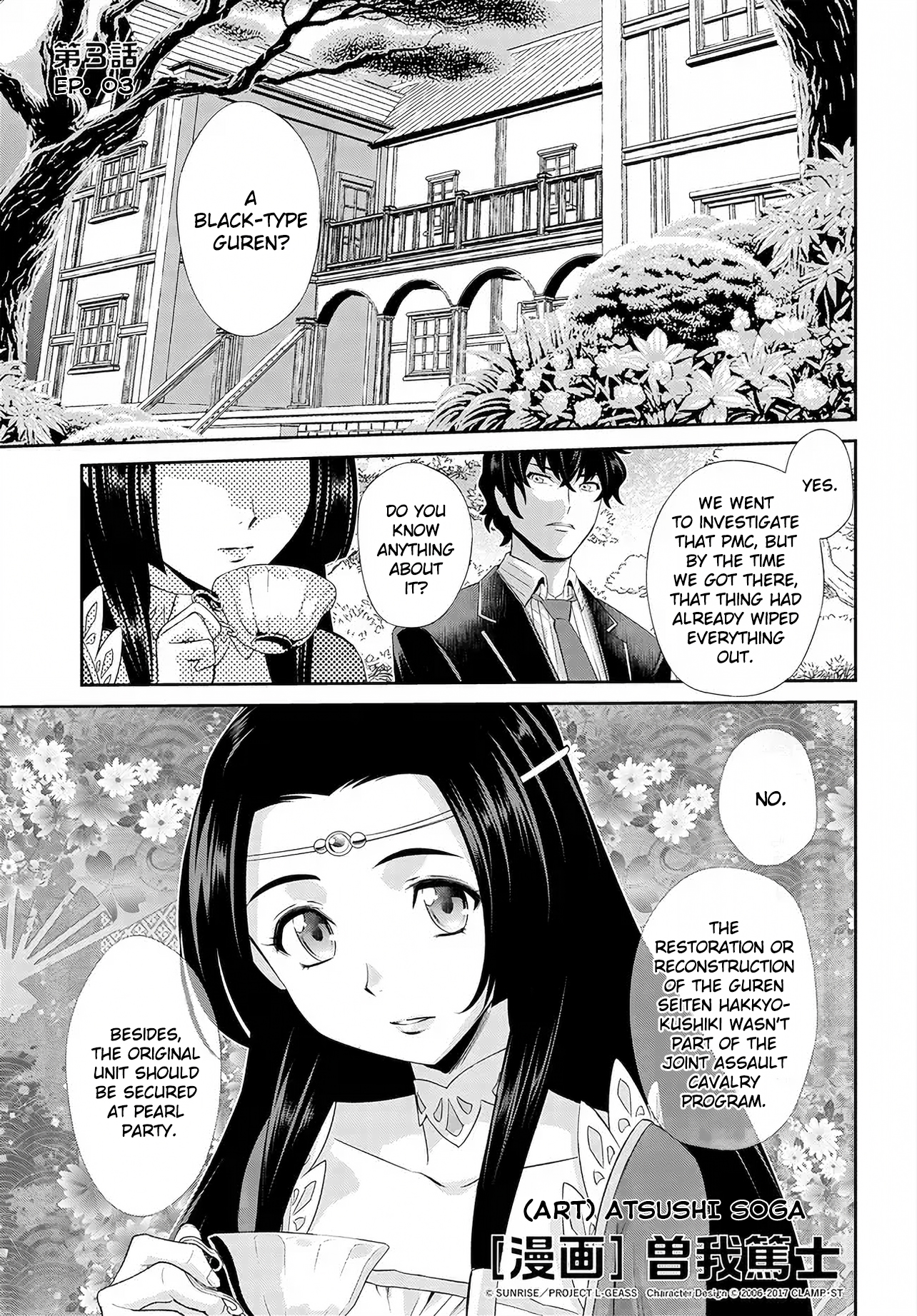 Code Geass: Pure Almaria Vol. 1 Ch. 3 第2页