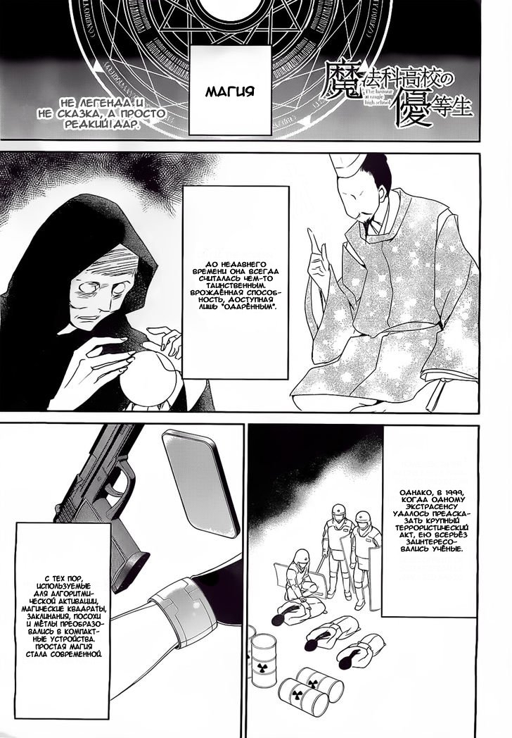 The Honor Student at Magic High School Vol. 1 Ch. 3 第2页