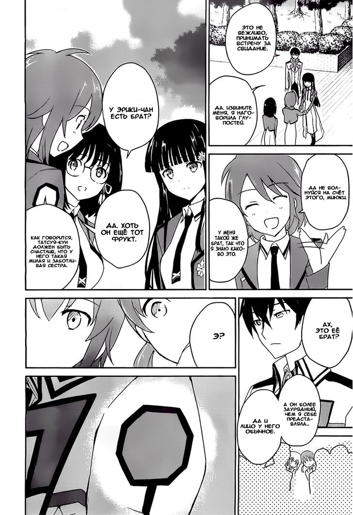 The Honor Student at Magic High School Vol. 1 Ch. 3 第17页